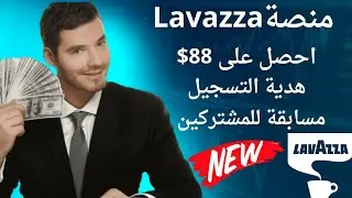 ربح عملة USDT من منصة Lavazza سجل واحصل على 88$ هدية التسجيل ربح المال من الانترنت 2023