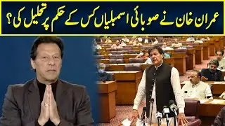 Imran Khan Dissolved Provincial Assemblies Whose Order ? | Neo News
