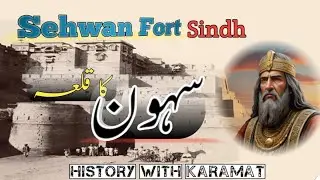 Sehwan Fort k Raaz | History of Sindh #sehwanfort