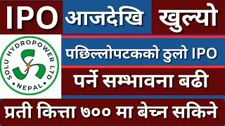 solu hydropower ipo for general public || solu hydropower ipo latest news || solu hydro ipo news