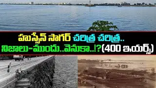Shocking Historical Facts of Hussain Sagar !! | Unknown Facts of 400 years Hussain Sagar || Kai Tv