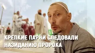 Крепкие парни следовали назиданию пророка [English subtitles]