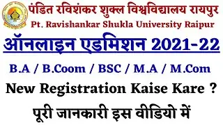 Prsu New Registration Kaise kare 2021। Prsu Online Admission 2021 New Registration । Prsu Admission
