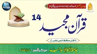 LDN - S2 Qur'an (Lec 14) | Surah Baqarah, Ayat (113 - 113) | Dr. Hafiz Anas Nazar