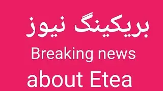 breaking news about Etea Etea PST CT announcement.