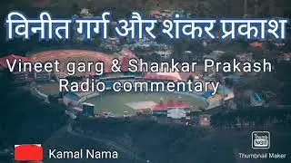 Vineet garg & Shankar prakash Radio commentary INDvsWI t20 9 july 2017