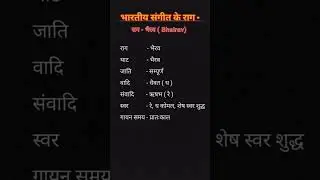 Raag Bhairav Parichay | Introduction to Raga Bhairav | Hindustani Classical Music #harmonium