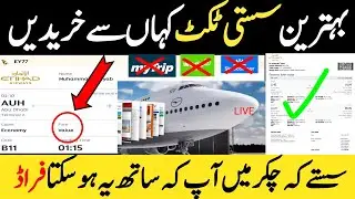 how to book a flight ticket cheap international |Online ticket booking flight pakistan 2025