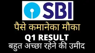 Sbin share q1 Result Preview estimate 2022 !! sbi share news !! sbi Stock analysis