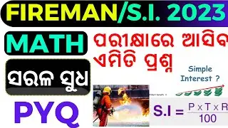 FIREMAN MATH CLASS !! SIMPLE INTEREST!! ODISHA FIREMAN CLASS !! FIREMAN QUESTIONS 2023