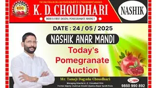 NASHIK - K D CHOUDHARI ANAAR MANDI - TODAY'S POMEGRANATE AUCTION (नाशिक डाळिंब यार्ड)