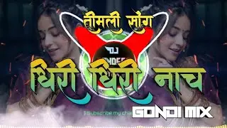 !! DHIRI DHIRI NACH ___PARUL RAWAT TIMLI SONG!!  GONDI DANCE MIX !!DJ SANDEEP YDX #gondi 