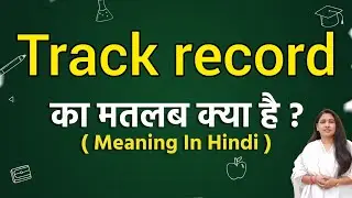 Track record meaning in hindi | Track record ka matlab kya hota hai | Word meaning