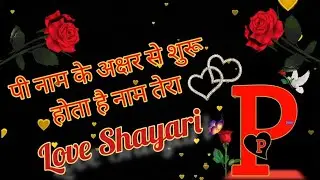P name video🌹P name Ki video🌹P name status🌹P letter whatsapp status🌹 love shayari video