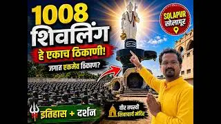 विरतपस्वी मंदिर सोलापूर SHRI Veer Tapasvi Channaveer Shivacharya Mandir veer tapasvi mandir #solapur