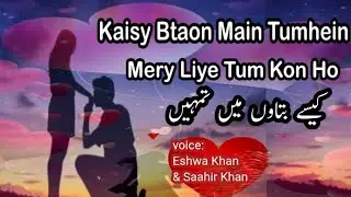 Kaisy btaon main/  A heart touching poem / کیسے بتاؤں میں تمہیں میرے لیے تم کون ہو 