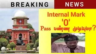 Anna University external pass Mark | Anna University internal pass mark