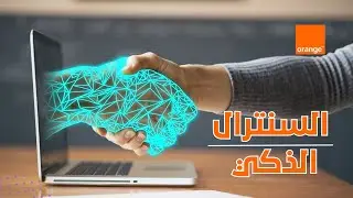 السنترال الذكي في  شركة اورنج Orange.eg