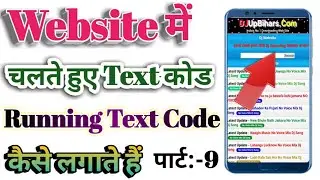 Website में चलते हुए Text कैसे लगाये || How To Add Running Text Code In Website || Chalte Huye Text