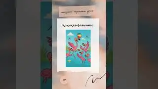 38 минутка казахского языка