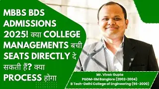 MBBS BDS Admissions 2025! क्या College Managements बची Seats Directly दे सकती हैं? क्या Process होगा