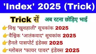 Index 2025 Trick | सूचकांक 2025 Gk Trick | Suchkank 2025 gk mahatmaji Trick | Current affairs 2025
