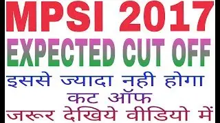 MPSI expected cut off 2017| मध्य प्रदेश सब इंस्पेक्टर कट ऑफ 2017