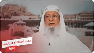 محمد أبو الفتح البيانوني يُرحب بتقدم النظام في حلب.. من هو؟