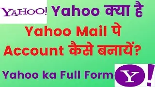 What is Yahoo mail in Hindi | How to Use Yahoo mail | How to create account on Yahoo|Yahoo क्या है ?