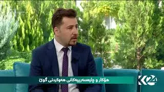 هۆکار و چاره‌سه‌رییه‌کانی هه‌وکردنی گوێ