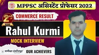 Rahul Kurmi Rank 2 🏆 | MPPSC Assistant Professor Commerce 2022 | Interview Experience & Strategy