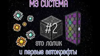 ПОСТРИЛ МЭ СИСТЕМУ И НЕ ТОЛЬКО! TMR#2