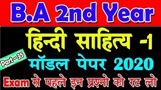 BA 2nd Year 2020 Hindi Model Questions | BA Second Year Hindi Model Paper | ba second year Exam 2020