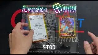 เปิดกล่อง Starter Gundam Card Game! (ST03 + Bonus)