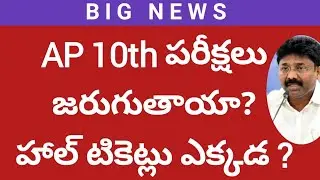AP 10th public exam date 2021 latest update|AP SSC  public exams date 2021 latest update|ap10th exam