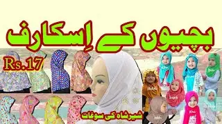 Imported Kids Scarf | Rs.17 | Bachio k Scarf | Islamic Fancy Scarf | Explore Karachi
