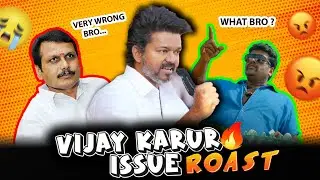 Tvk Karur Issue Troll 😡| Thalapathy Vijay Karur Mass Speech🔥|Dmk Troll | #tvk #tvkvijay #karur