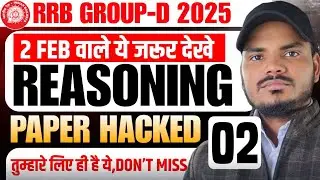 02 Feb वाले जरूर देखे RRB GROUP D EXAM 2025 👉Reasoning new pattern basesd Question paper Hacked 02 