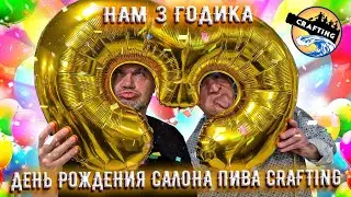 Beerscool - #вгостяху...  - Салона пива Crafting - 3 год