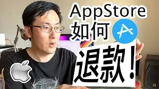 AppStore买游戏 和App后悔了？5分钟告诉你如何退款！