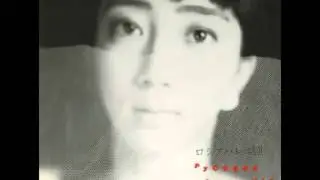 Русская Балетная Труппа - 真空夢 (1986)