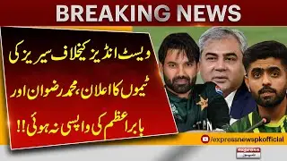 Pakistan vs West Indies 2025 Series Squad Announced | Full Team List & Analysis | Pakistan News