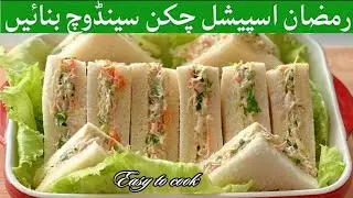 Ramadan 2026 Special Recipe | Oil free Chicken Sandwich Recipe | Easy & Quick Mayo Sandwich