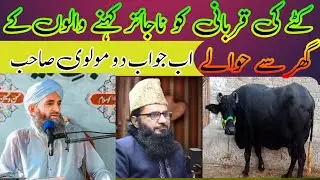 Katy Ki Qurbani Jaiz Hai Ya Nahi/IjazAhmadJalali