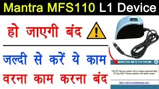 ❌ Mantra RD Service Error | Device BAND Ho Raha Hai | Latest Update 2025