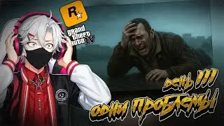 ПОЧТИ ФИНАЛ, НО Я СГОРЕЛ, МАРАФОН ЛУЧШИХ ИГР ОТ ROCKSTAR GAMES: GTA IV ДЕНЬ 3 (ПРОИГРАЛ = НАКАЗАНИЕ)