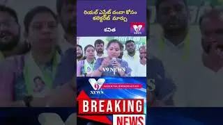రియల్ ఎస్టేట్ దందా కోసం కలెక్టరేట్ మార్పు -కవిత