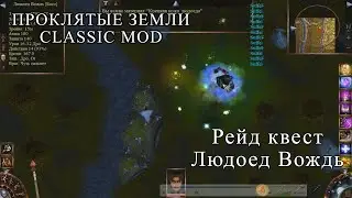 Evil Islands Classic Mod Людоед вождь