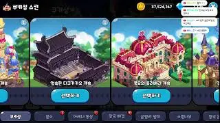 어떠 깡패놈들이 계속 쿠킹덤하라 해서 결국.....