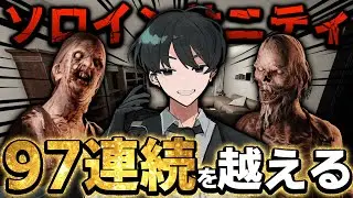 【80連続～】さあ、リーチをかけようか。【Phasmophobia】